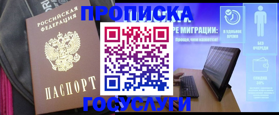 купить прописку в Красноперекопске