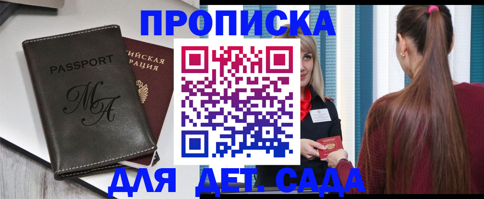 купить прописку в Красноперекопске