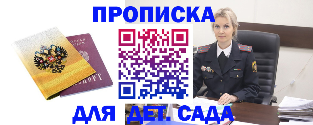 прописка в квартире в Красноперекопске