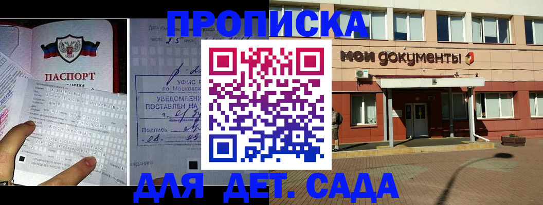 временная регистрация для школы в Красноперекопске